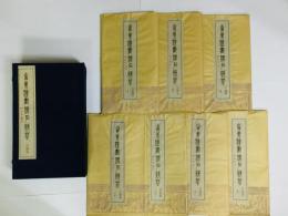 山東漢画像石精萃 沂南巻