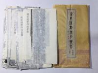 山東漢画像石精萃 沂南巻