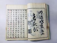 日本名家 経史論存