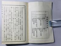 聖教要録 全