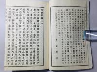 聖教要録 全