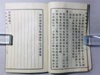 聖教要録 全
