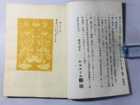 故実叢書 装束織文図会
