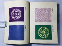 故実叢書 装束織文図会