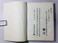 故実叢書 装束織文図会