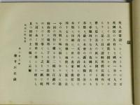 義士大観
