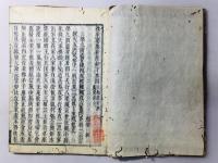 往生要集指麾鈔