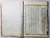 往生要集指麾鈔