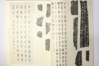 歴代名家臨書集成