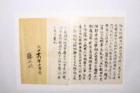 歴代名家臨書集成