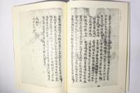 歴代名家臨書集成