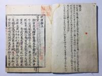 職原抄