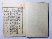 職原抄