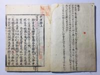 職原抄