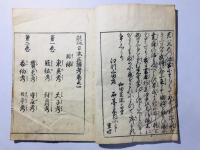 日本正語考