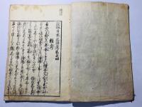 日本正語考