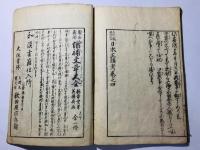 日本正語考