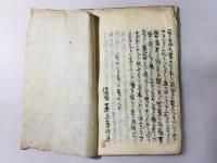 辨宰相有国発心物語 完