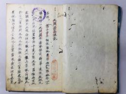 天開図画楼記