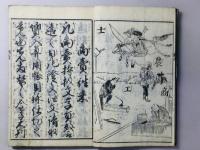 両点講釈 大全商売往来 全