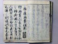 両点講釈 大全商売往来 全