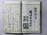 両点講釈 大全商売往来 全