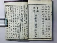 両点講釈 大全商売往来 全