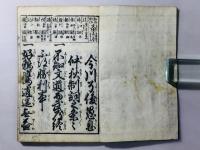泰平古状揃