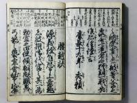 泰平古状揃