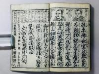 泰平古状揃