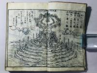 天保大雑書万歳暦