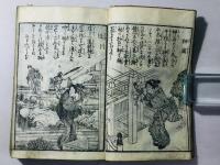 天保大雑書万歳暦