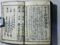 天保大雑書万歳暦