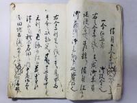 御証文集