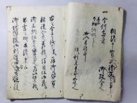 御証文集