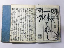 一休はなし(一休ばなし)