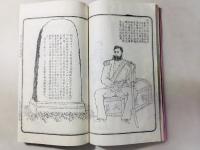 明治中興 雲台図録