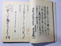 誹諧師手鏡　附作者列伝