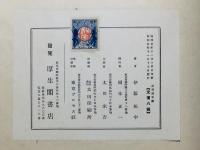 誹諧師手鏡　附作者列伝
