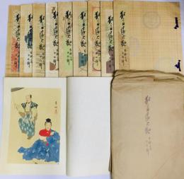 狂言画大観 百種之内