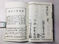正風遠州流 挿花松之翠