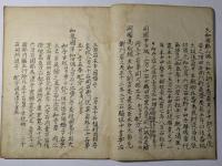 諸国城主記・近代諸城主次第 筆商文類完