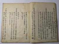 諸国城主記・近代諸城主次第 筆商文類完