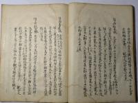 諸国城主記・近代諸城主次第 筆商文類完