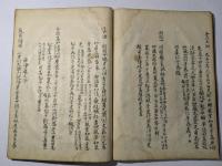 諸国城主記・近代諸城主次第 筆商文類完