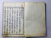 殉難前草・殉難後草