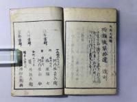 殉難前草・殉難後草