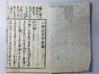 心学早学問(心学丸呑早学問)