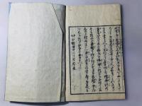 心学早学問(心学丸呑早学問)
