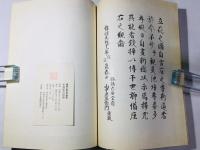 新撰 瓶花図彙
